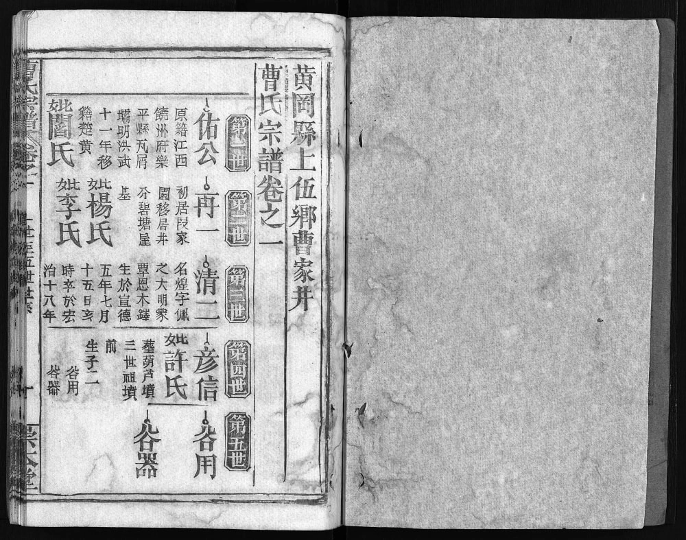 图片[6]-湖北武汉新洲区曹氏宗谱（崇本堂）电子版PDF下载-中华家谱网