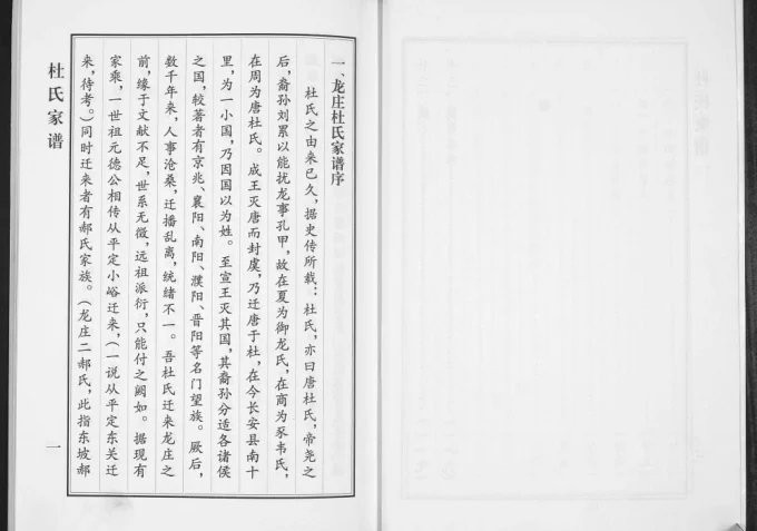 山西阳泉平定县尤庄杜氏家谱电子版PDF下载-中华家谱网