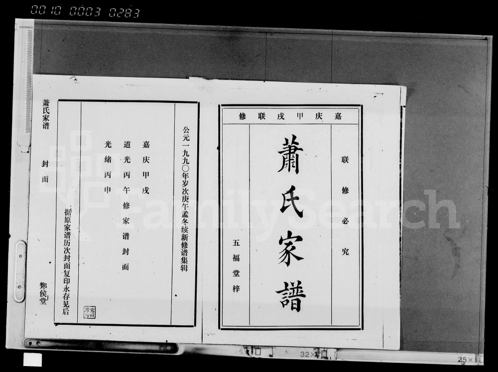 图片[1]-海南文昌萧(肖)氏家谱（五福堂、酂候堂）电子版PDF下载-中华家谱网