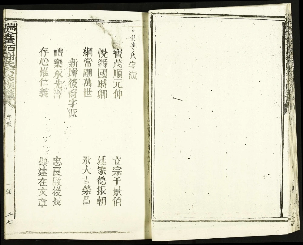 图片[3]-江西瑞金黄柏北关谢氏首届联修族谱电子版PDF下载-中华家谱网