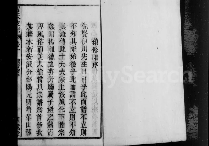 安徽安庆怀宁县皖怀程氏支谱（四箴堂）电子版PDF下载-中华家谱网