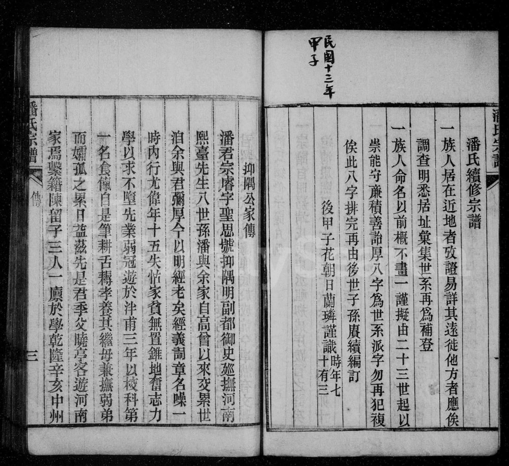 图片[8]-江苏淮安潘氏统宗谱附续修世系电子版PDF下载-中华家谱网