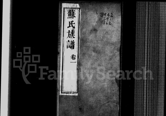 河北泊头苏氏族谱（燕喜堂）电子版PDF下载-中华家谱网