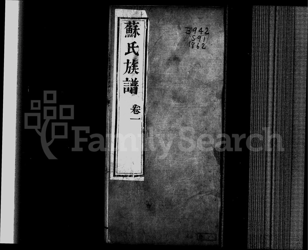 图片[1]-河北泊头苏氏族谱（燕喜堂）电子版PDF下载-中华家谱网