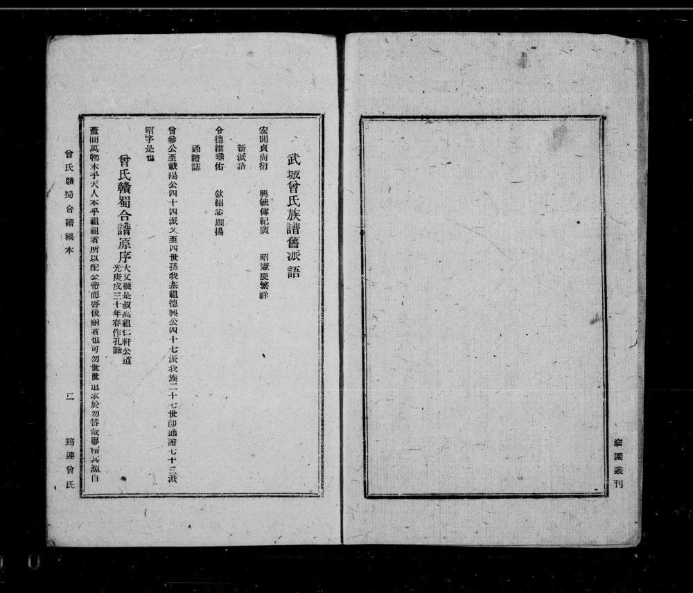 图片[3]-四川宜宾筠连县曾氏赣蜀合谱稿本电子版PDF下载-中华家谱网