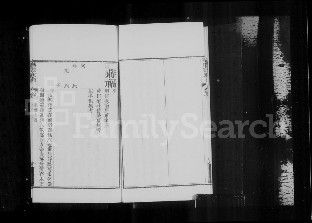 图片[4]-河北保定博野蒋氏家谱（亦政堂、居易堂、慎枢堂）电子版PDF下载-中华家谱网