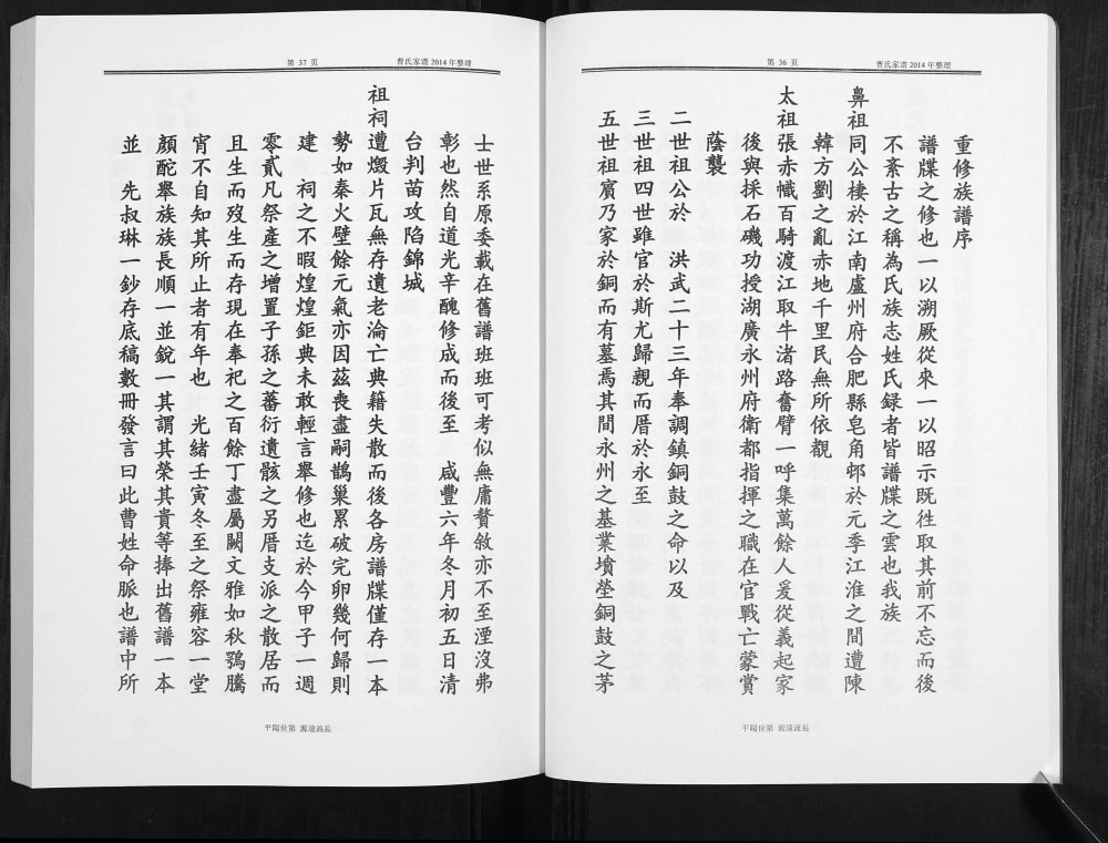 图片[2]-贵州黔东南锦屏县曹氏家谱（亲睦堂）电子版PDF下载-中华家谱网