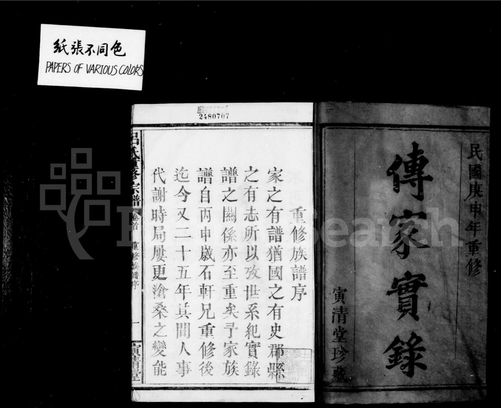 图片[1]-湖北蕲春江西九江吕氏重修宗谱（寅清堂）电子版PDF下载-中华家谱网