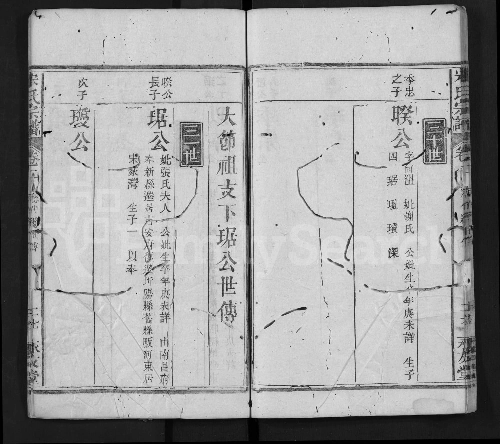 图片[5]-湖北黄冈英山宋氏宗谱（永友堂）电子版PDF下载-中华家谱网