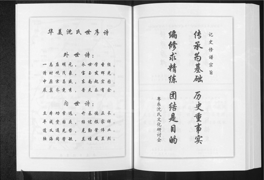 图片[2]-广东潮州华美沈氏族谱附华美史话电子版PDF下载-中华家谱网