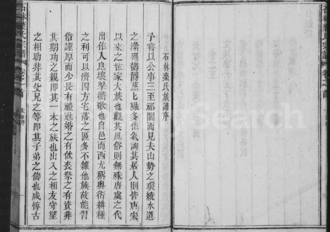 安徽黄山祁门县石林叶氏宗谱电子版PDF下载-中华家谱网