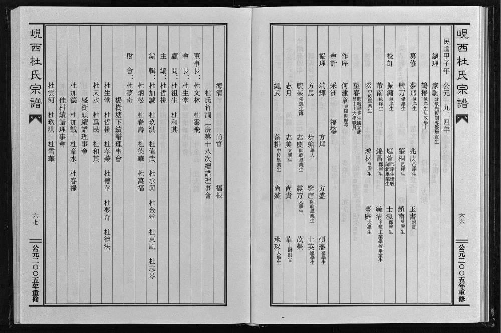 图片[3]-浙江东阳杜氏岘西竹涧三房宗谱电子版PDF下载-中华家谱网