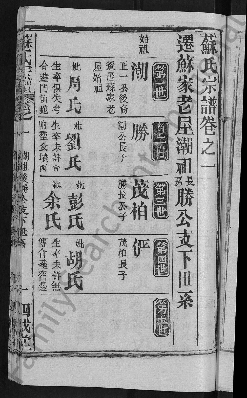 图片[5]-湖北黄冈苏氏宗谱（四戒堂）电子版PDF下载-中华家谱网