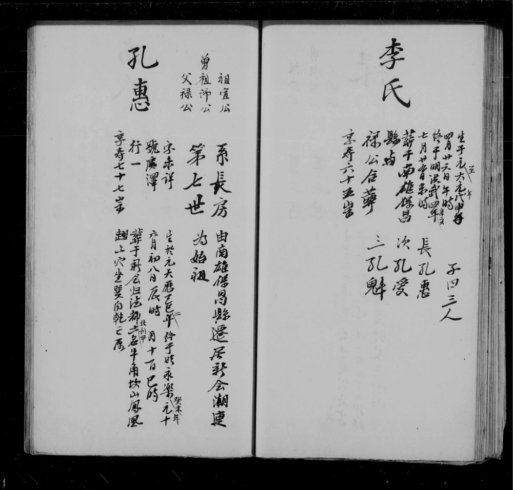 图片[7]-广东广州新修番禺梁氏族谱电子版PDF下载-中华家谱网