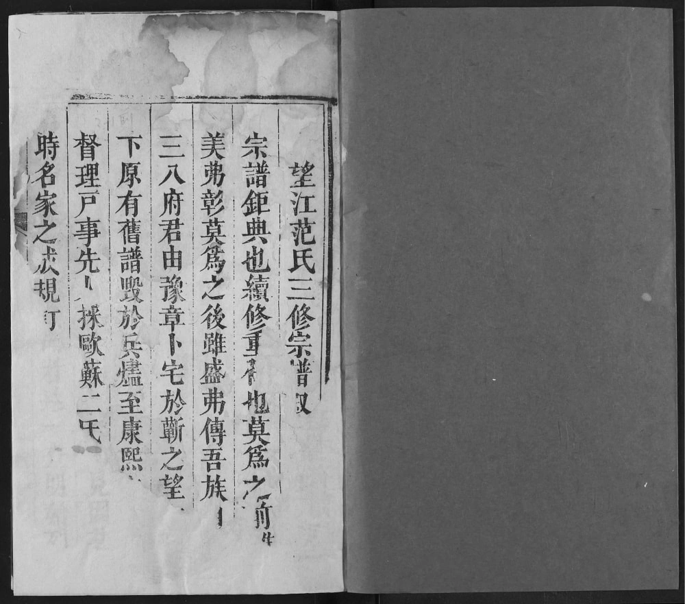 图片[2]-湖北黄冈浠水县望江范氏三修宗谱电子版PDF下载-中华家谱网