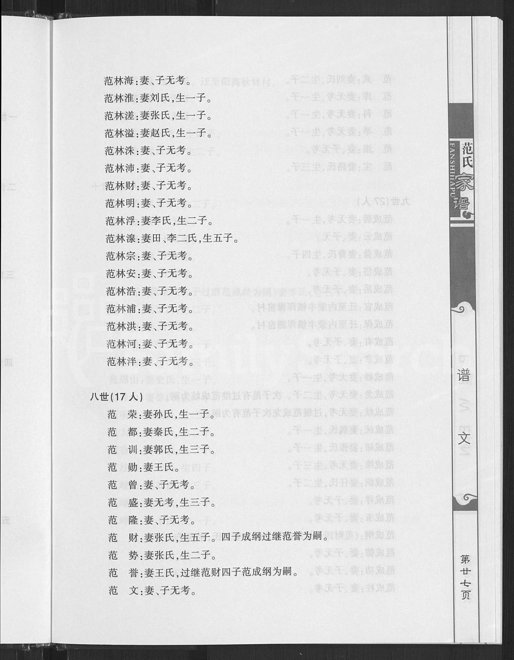 图片[5]-山西大同阳高县范氏族谱电子版PDF下载-中华家谱网