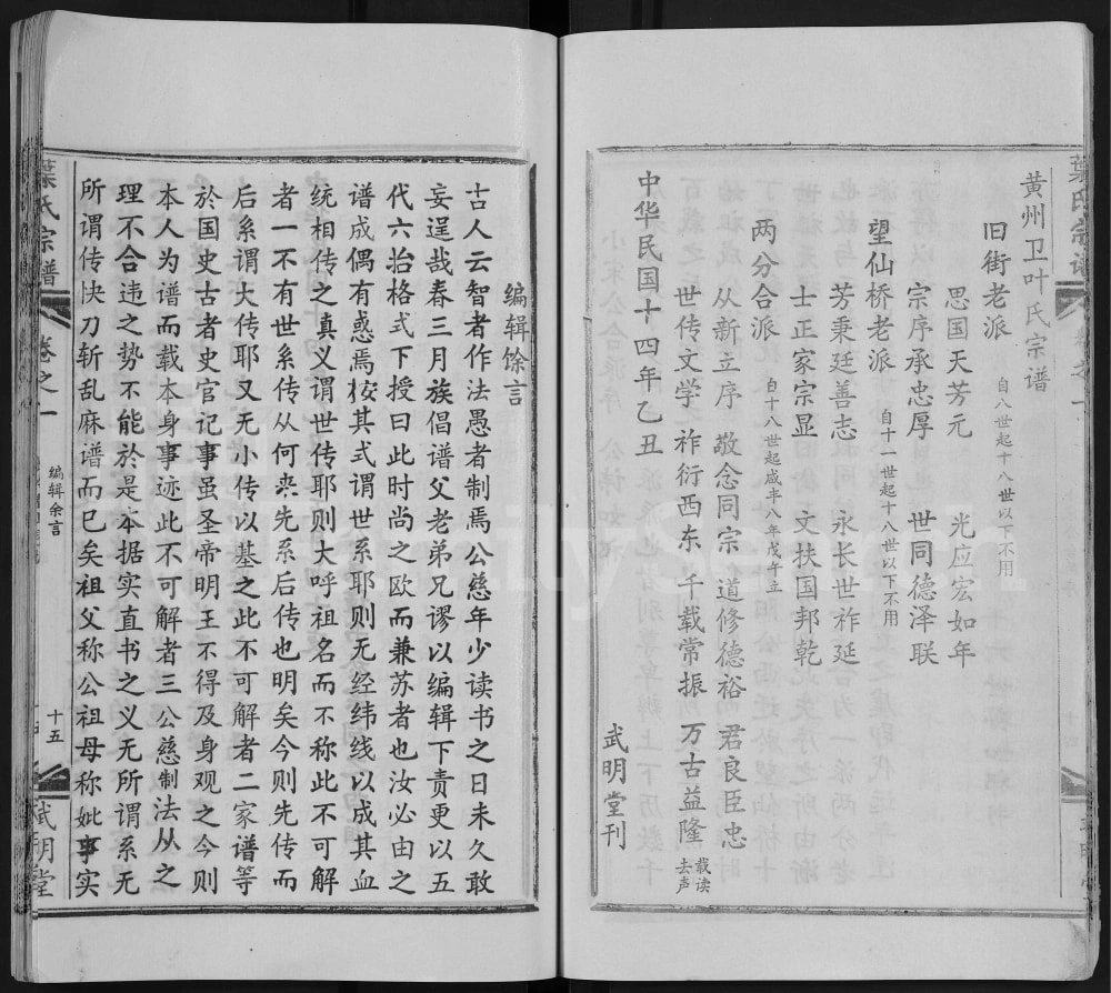 图片[3]-湖北黄冈叶氏宗谱（武明堂）电子版PDF下载-中华家谱网