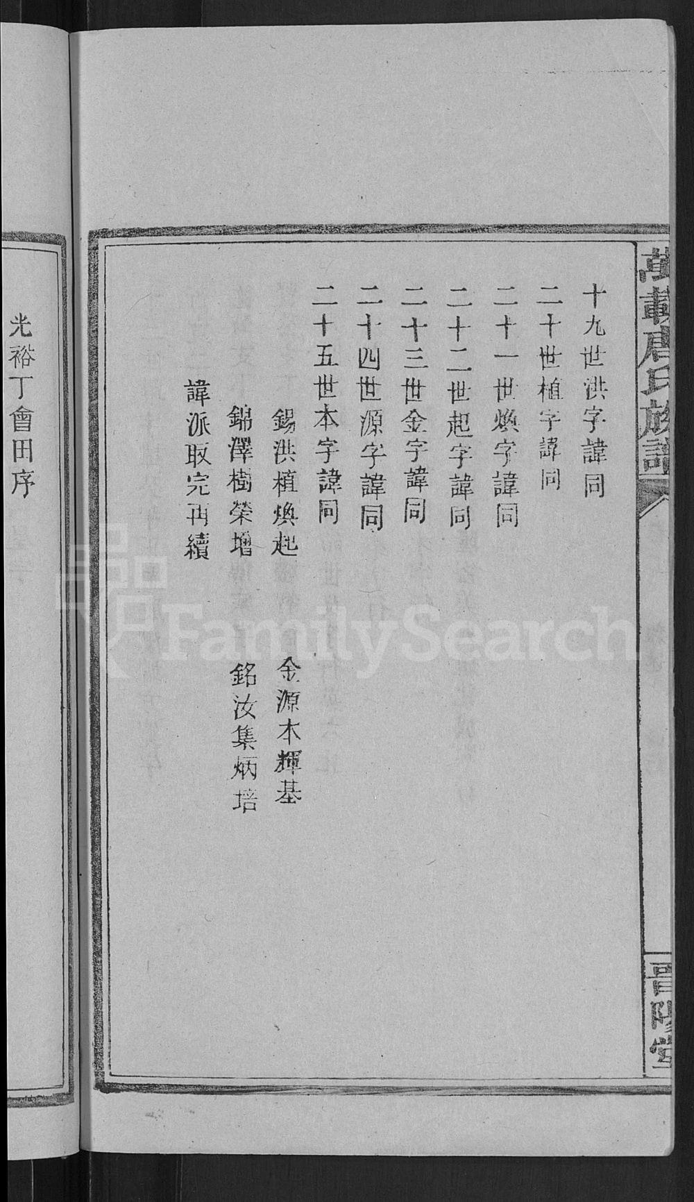 图片[7]-江西宜春万载唐氏族谱（晋阳堂）电子版PDF下载-中华家谱网