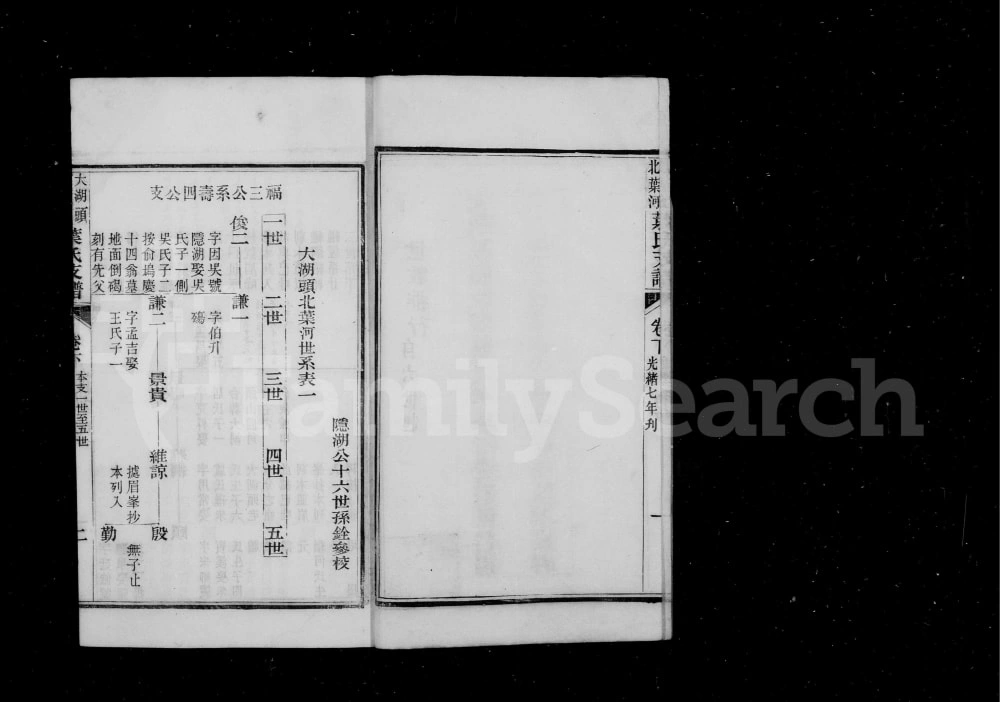 图片[4]-江苏苏州大湖头叶氏支谱（敦睦堂）电子版PDF下载-中华家谱网