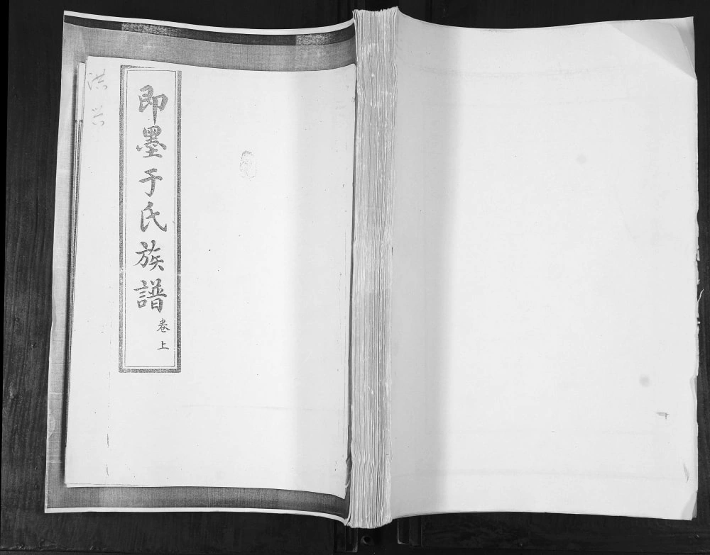 图片[1]-山东青岛即墨于氏族谱（笃叙堂）电子版PDF下载-中华家谱网