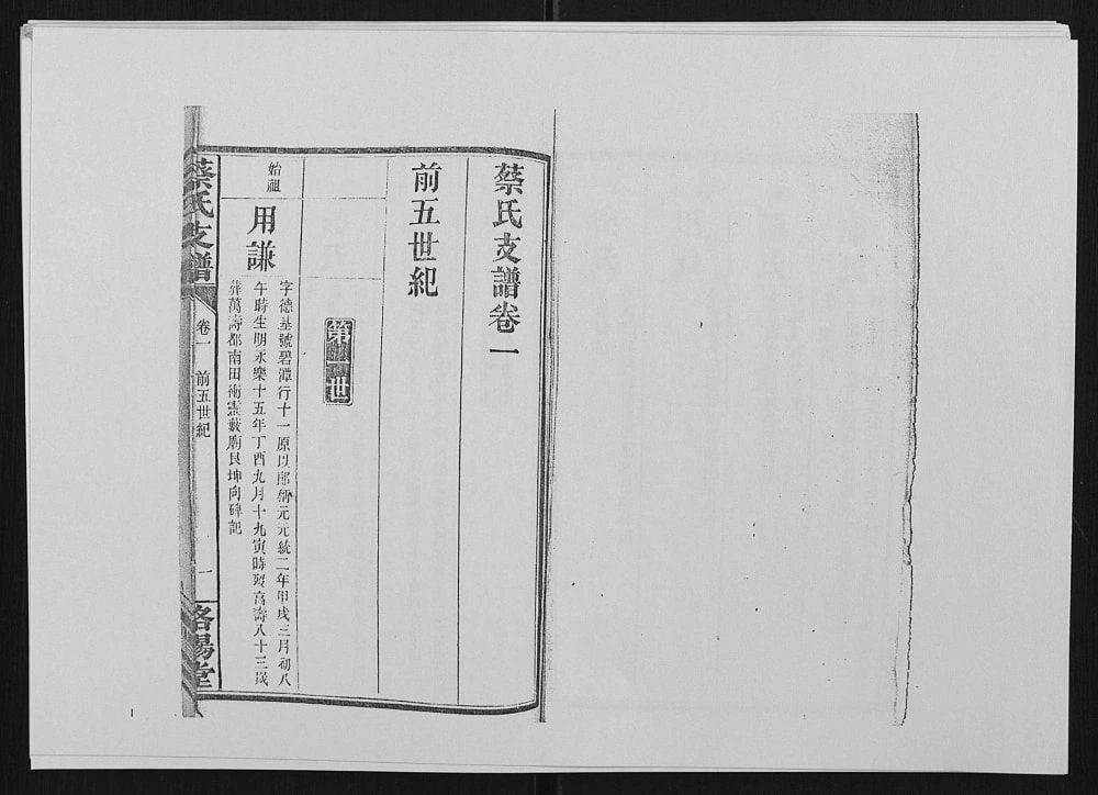 图片[6]-湖南长沙蔡氏支谱（洛阳堂）电子版PDF下载-中华家谱网