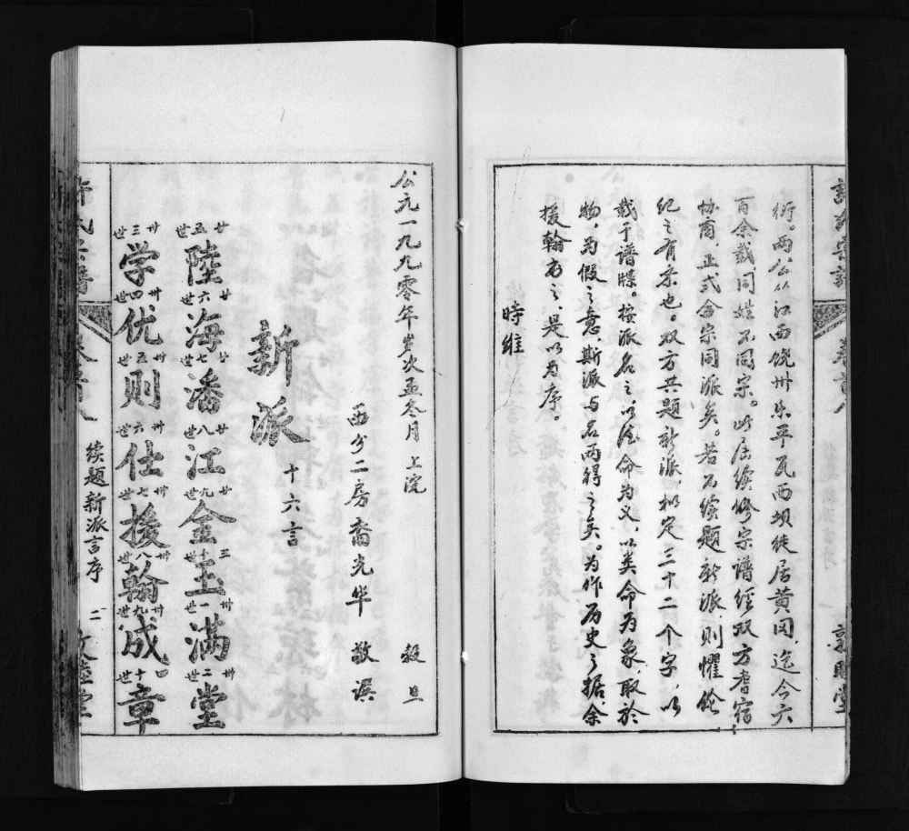 图片[3]-湖北武汉新洲区许氏宗谱（敦睦堂）电子版PDF下载-中华家谱网