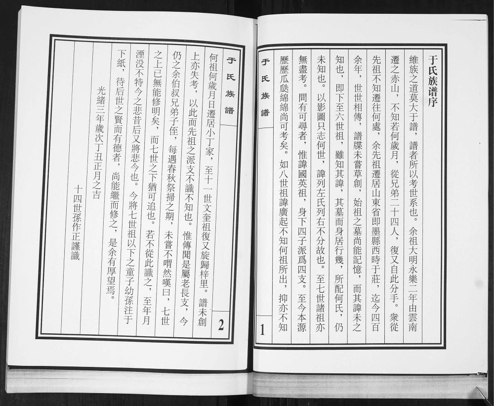 图片[3]-山东青岛即墨西时于庄于氏族谱（追远堂）电子版PDF下载-中华家谱网