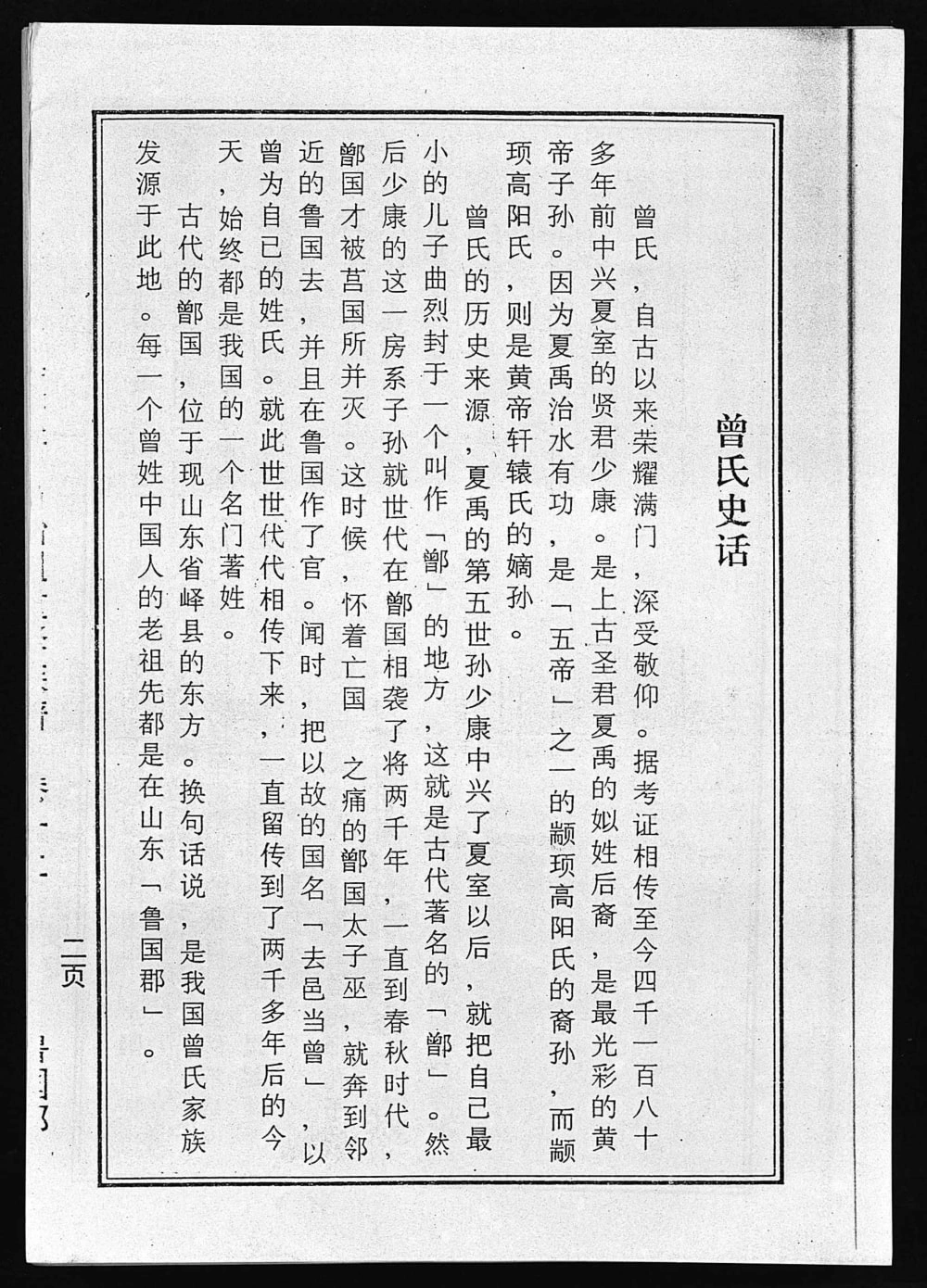 图片[2]-海南琼山文昌定安曾氏重修族谱电子版PDF下载-中华家谱网