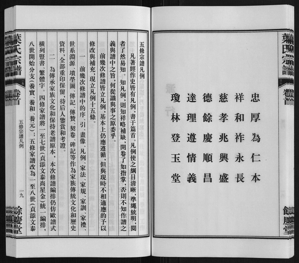 图片[3]-安徽安庆叶氏宗谱（余庆堂）电子版PDF下载-中华家谱网