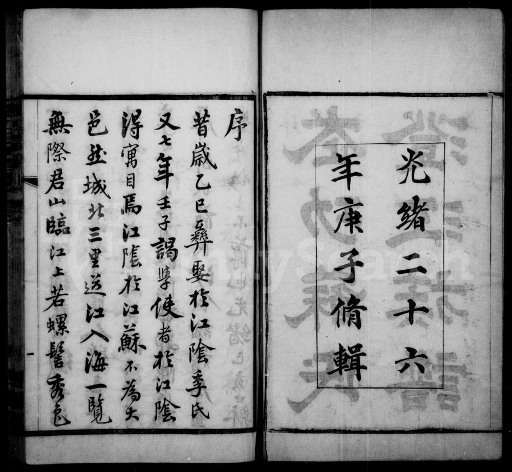 图片[2]-江苏江阴澄江苏氏族谱（忠孝堂）电子版PDF下载-中华家谱网