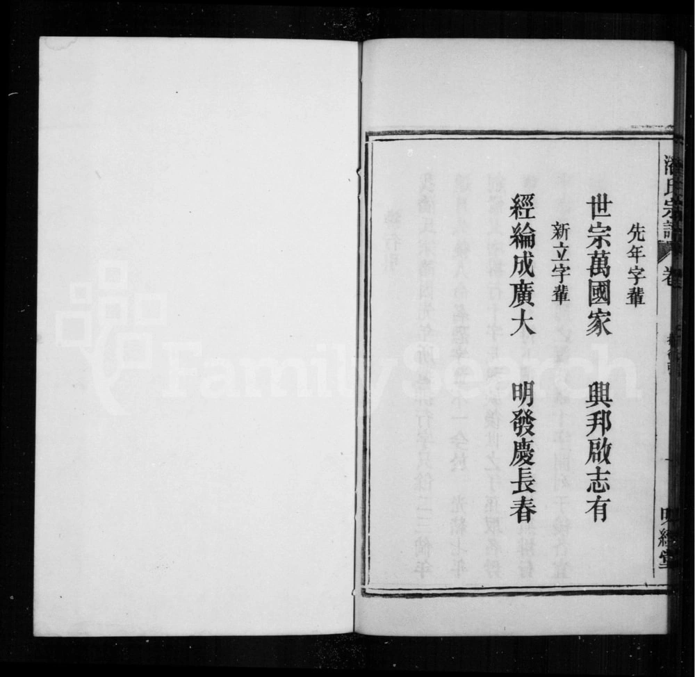 图片[4]-安徽阜阳太和县历阳潘氏宗谱（明经堂）电子版PDF下载-中华家谱网