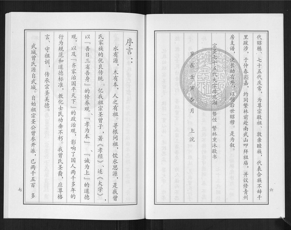 图片[2]-山东临沂莒南县武城曾氏重修族谱电子版PDF下载-中华家谱网