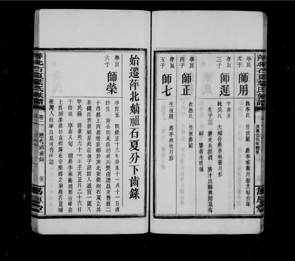 图片[4]-江西萍乡萍北石夏叶氏族谱（笃厚堂）电子版PDF下载-中华家谱网