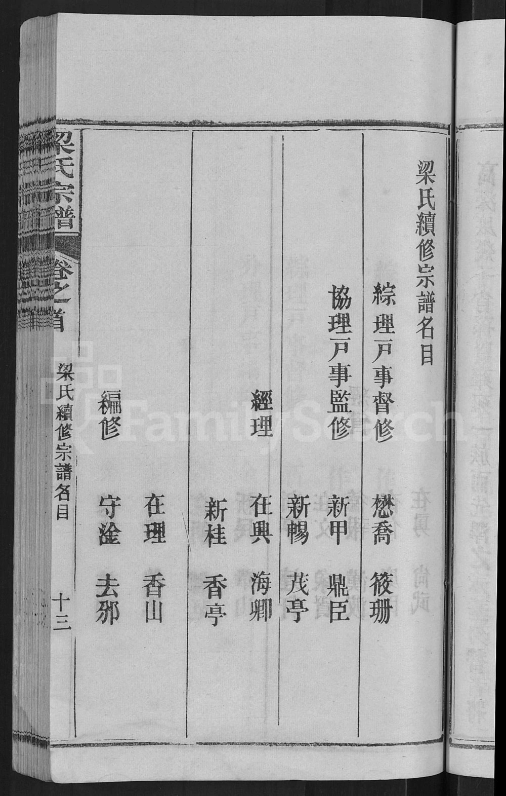 图片[4]-湖北麻城梁氏族谱电子版PDF下载-中华家谱网