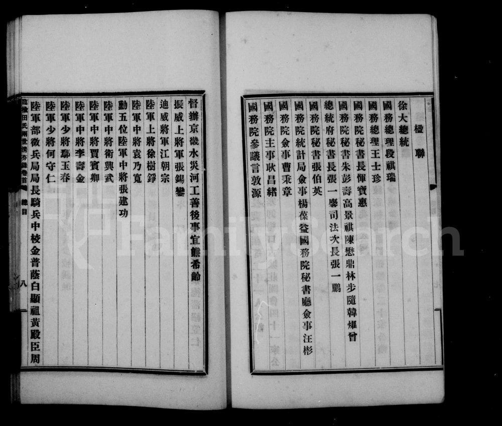 图片[2]-河北秦皇岛临榆田氏两世清芬录电子版PDF下载-中华家谱网