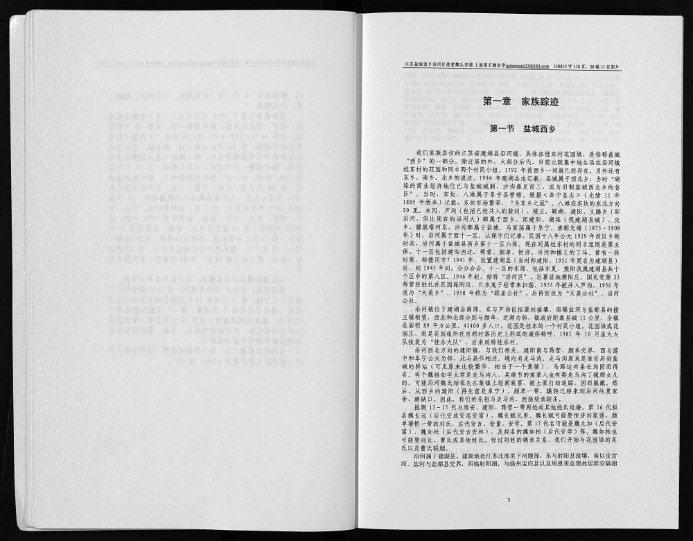 图片[4]-江苏盐城西乡沿河魏氏宗谱（巨鹿堂）电子版PDF下载-中华家谱网