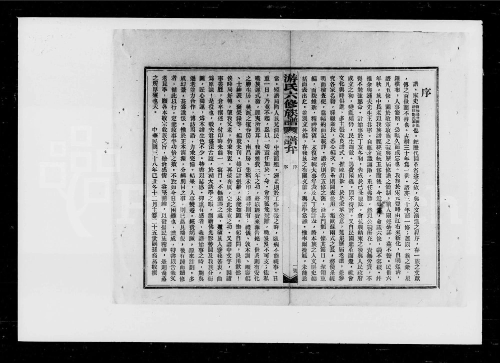 图片[2]-湖南娄底新化县游氏六修族谱电子版PDF下载-中华家谱网