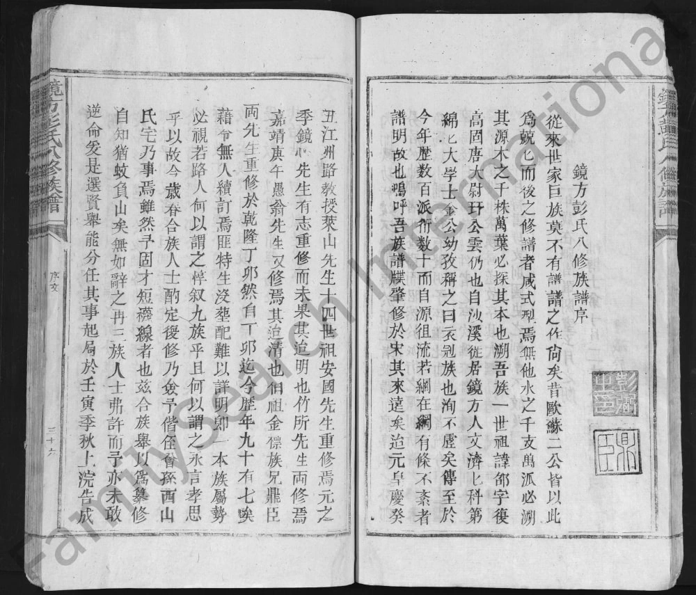 图片[2]-江西吉安吉水县镜方彭氏八修族谱电子版PDF下载-中华家谱网