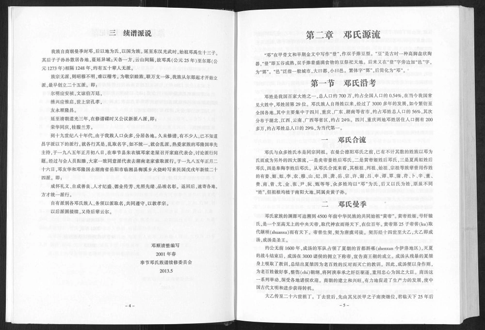 图片[3]-重庆奉节邓氏族谱电子版PDF下载-中华家谱网