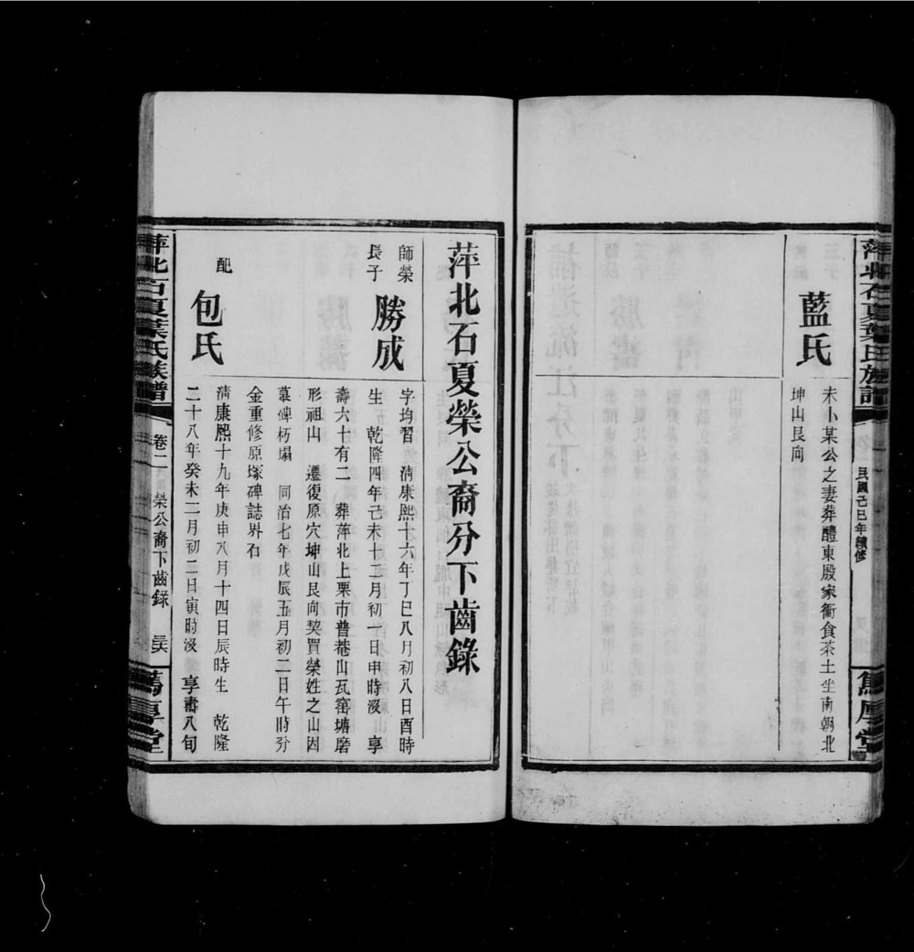 图片[6]-江西萍乡萍北石夏叶氏族谱（笃厚堂）电子版PDF下载-中华家谱网