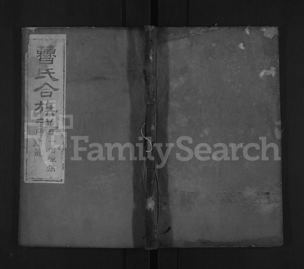 图片[1]-湖北黄冈红安曹氏合族谱电子版PDF下载-中华家谱网