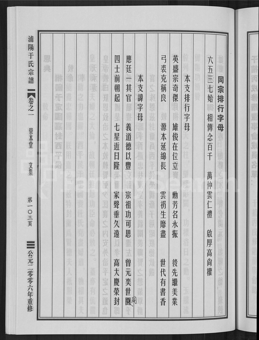 图片[4]-浙江金华浦江县浦阳于氏宗谱（崇本堂）电子版PDF下载-中华家谱网