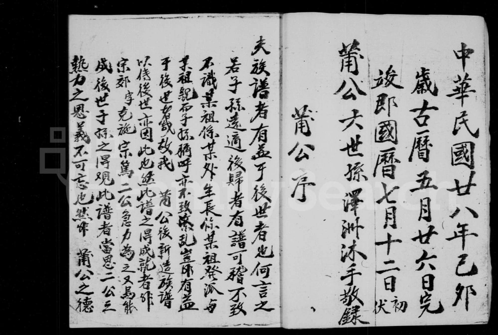 图片[2]-四川资阳鸡鸣山董氏族谱电子版PDF下载-中华家谱网