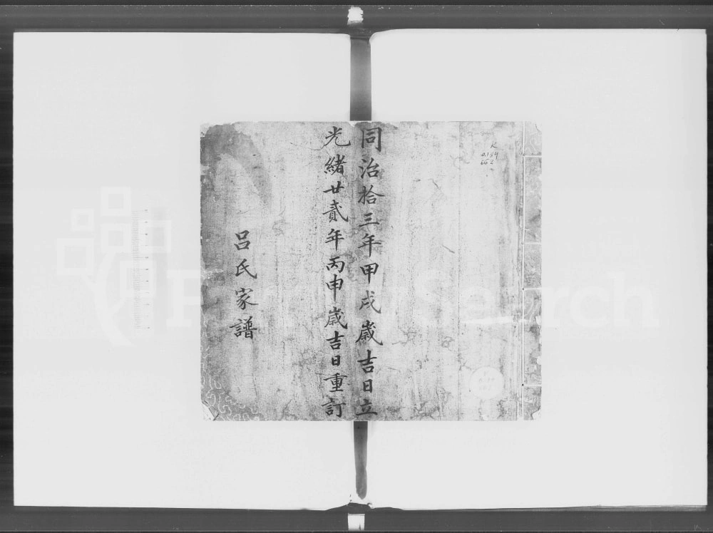 图片[1]-广东佛山南海区吕氏家谱电子版PDF下载-中华家谱网