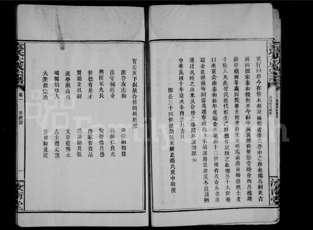 图片[3]-江西袁氏大成宗谱（汝南堂）电子版PDF下载-中华家谱网