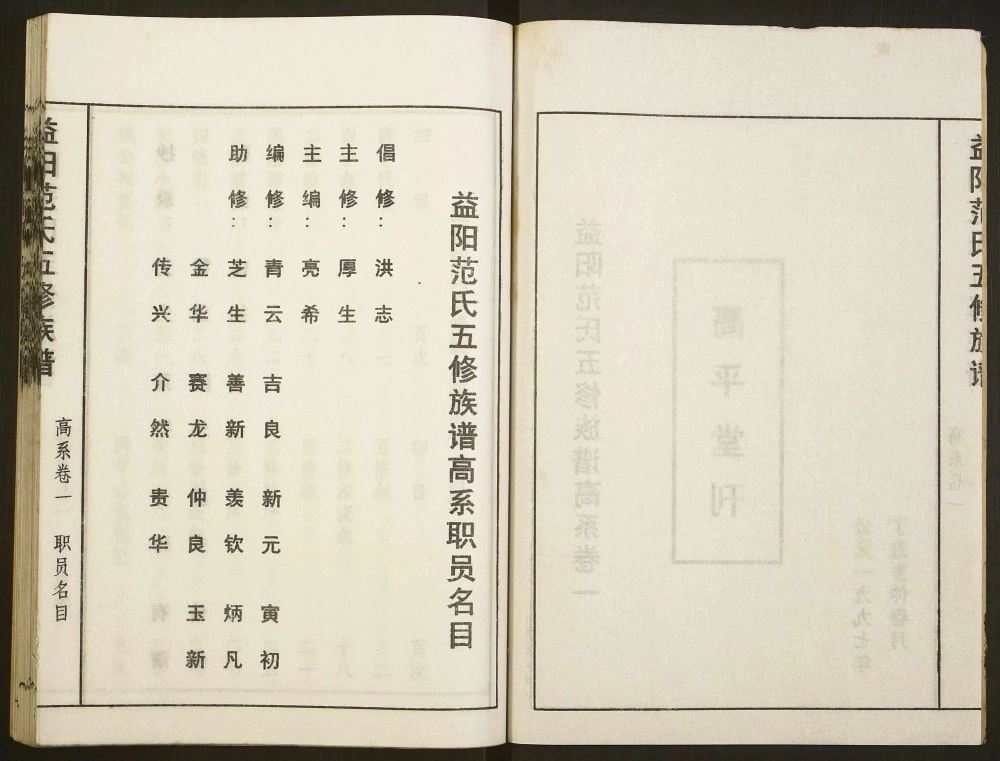 图片[2]-湖南益阳范氏五修族谱（高平堂）电子版PDF下载-中华家谱网