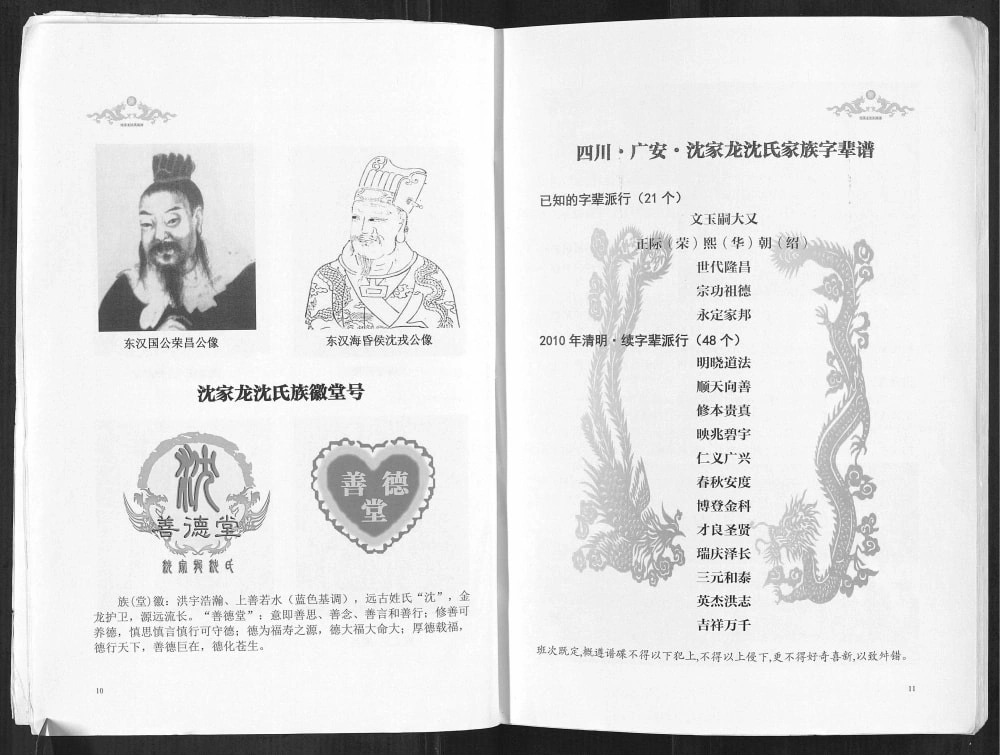 图片[2]-四川广安武胜县沈家龙沈氏族谱（善德堂）电子版PDF下载-中华家谱网