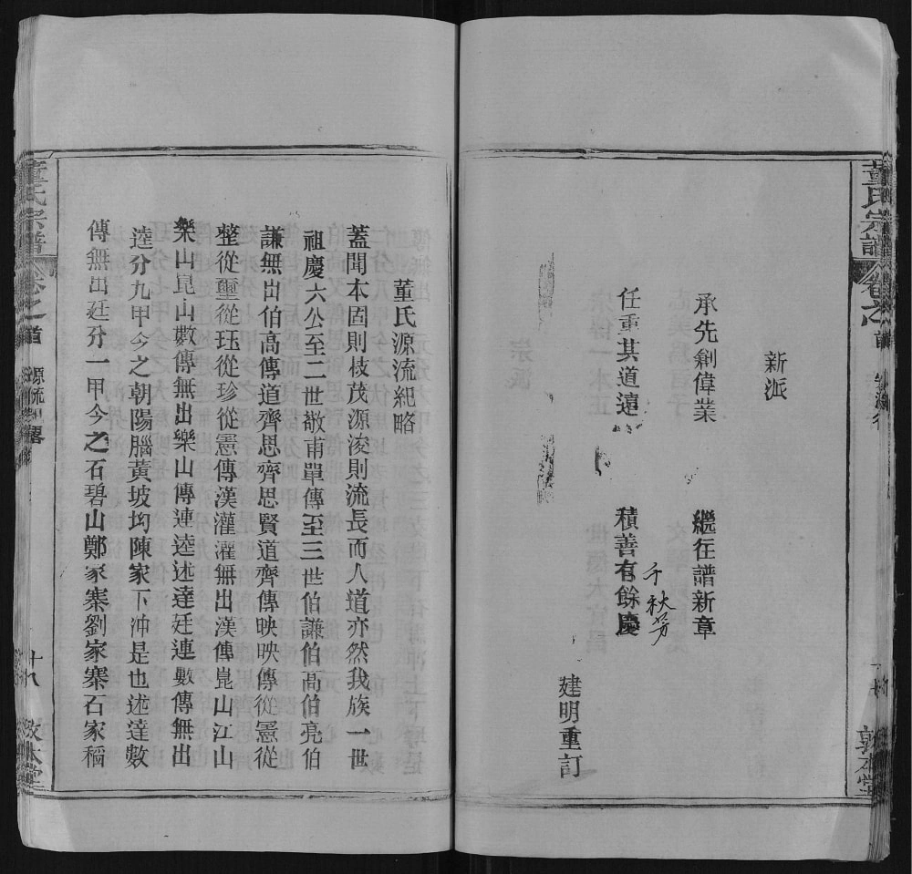 图片[4]-湖北黄冈董氏宗谱（敦本堂）电子版PDF下载-中华家谱网