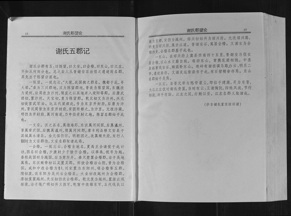 图片[3]-江西赣州兴国谢氏联修族谱电子版PDF下载-中华家谱网