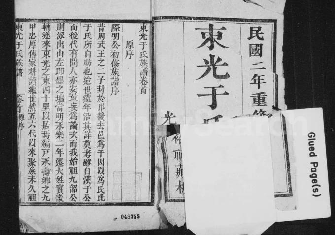 河北沧州东光于氏族谱-中华家谱网